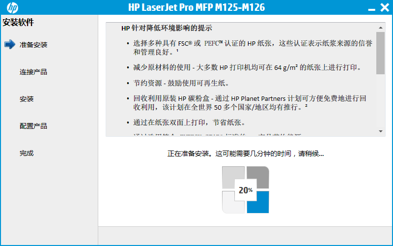 惠普M126a打印机驱动