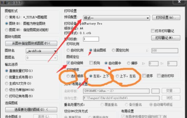 Batchplot(CAD批量打印工具)截图