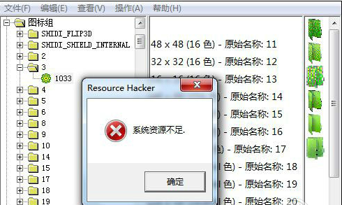 ResHacker截图