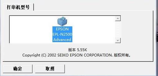 Epson EPL-N2500N打印机驱动