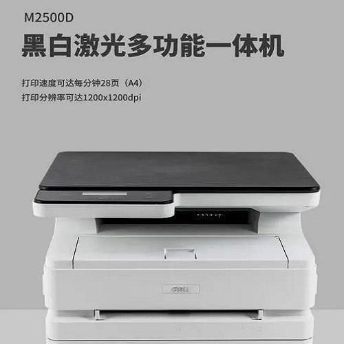 得力m2500d打印机驱动