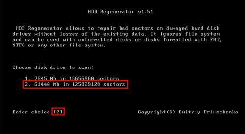 HDD Regenerator Shell截图