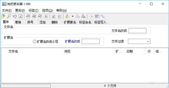 拖把更名器截图