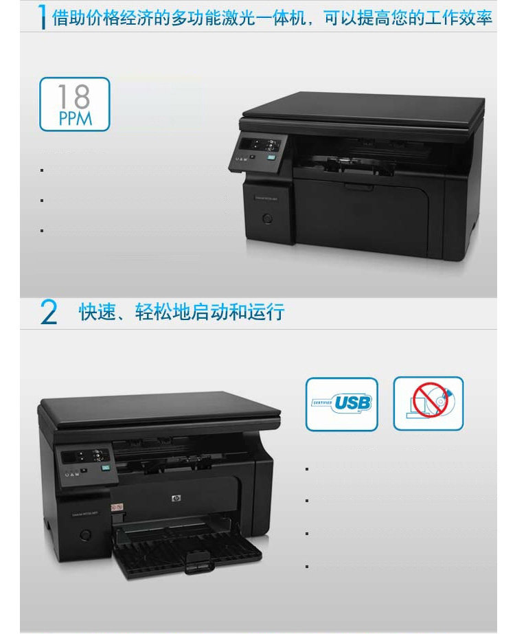 惠普M1136一体机驱动