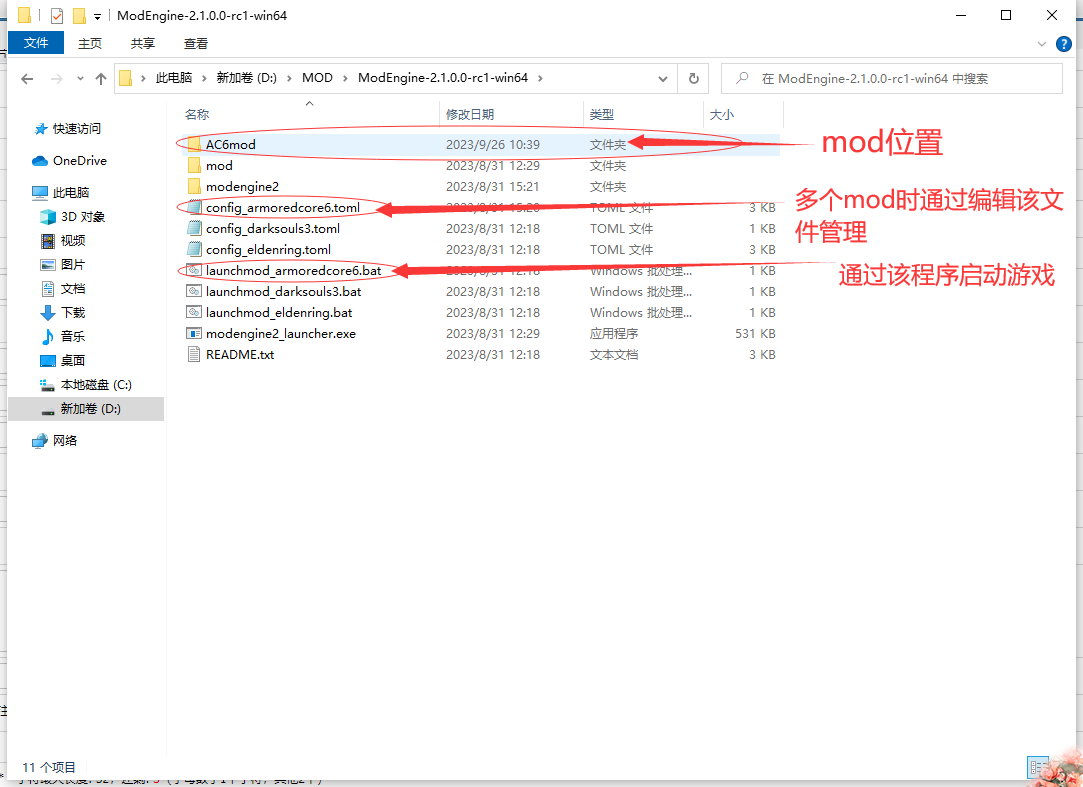 装甲核心6MOD导入工具ModEngine