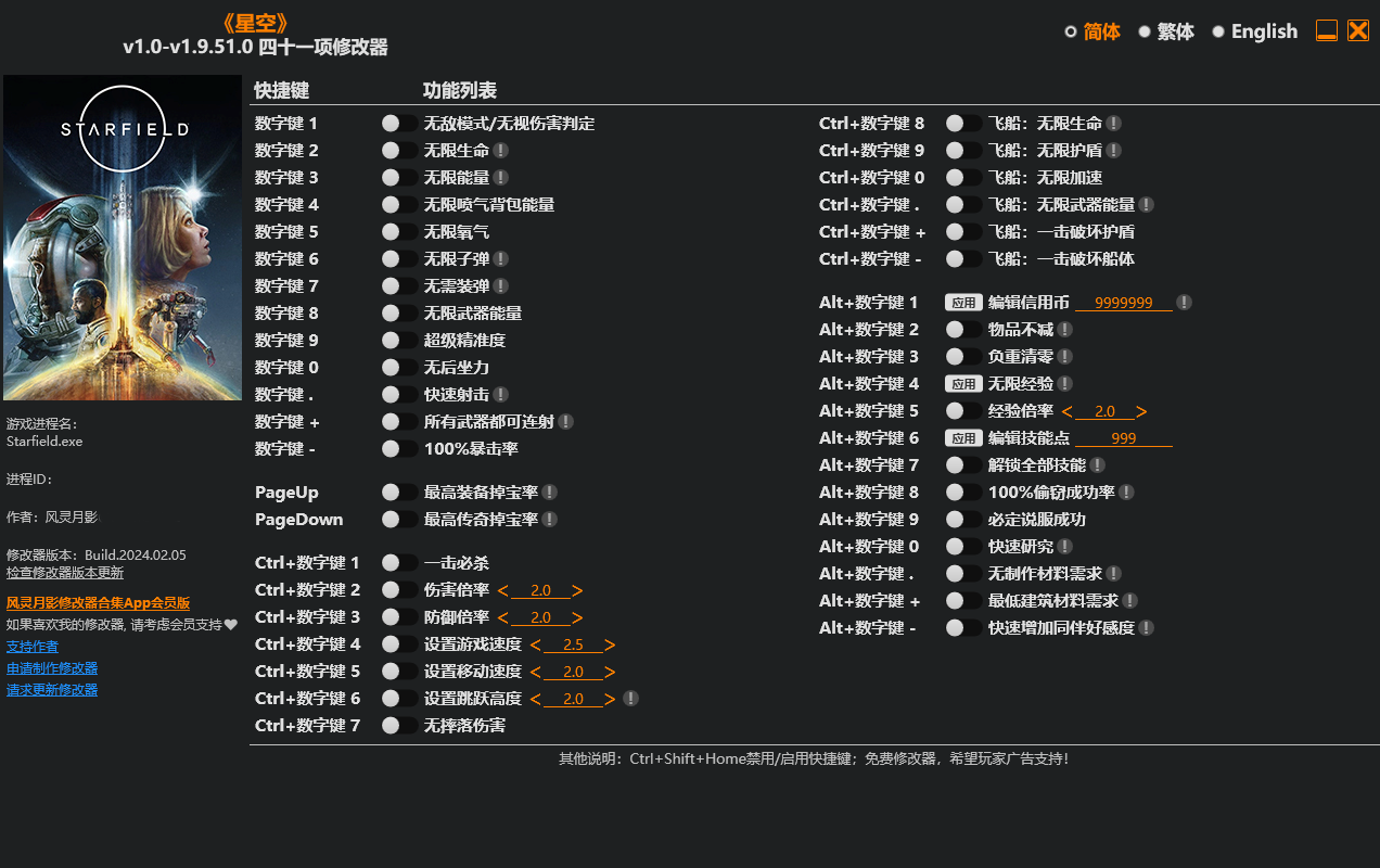 星空四十一项改器风灵月影版