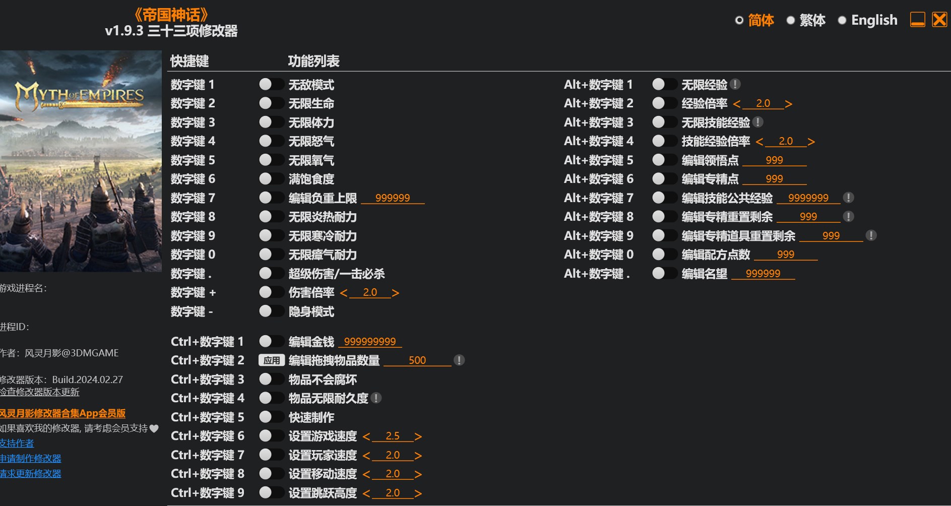 帝国神话三十三项修改器风灵月影版