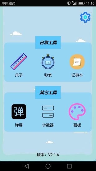 生活工具箱  v2.1.6